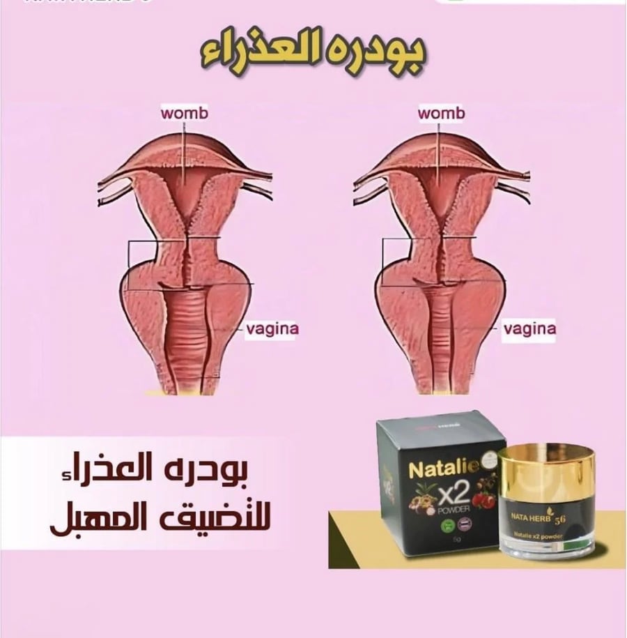 بودرة العذراء لتضيق وتنظيف المهبل من ناتالي تايلند