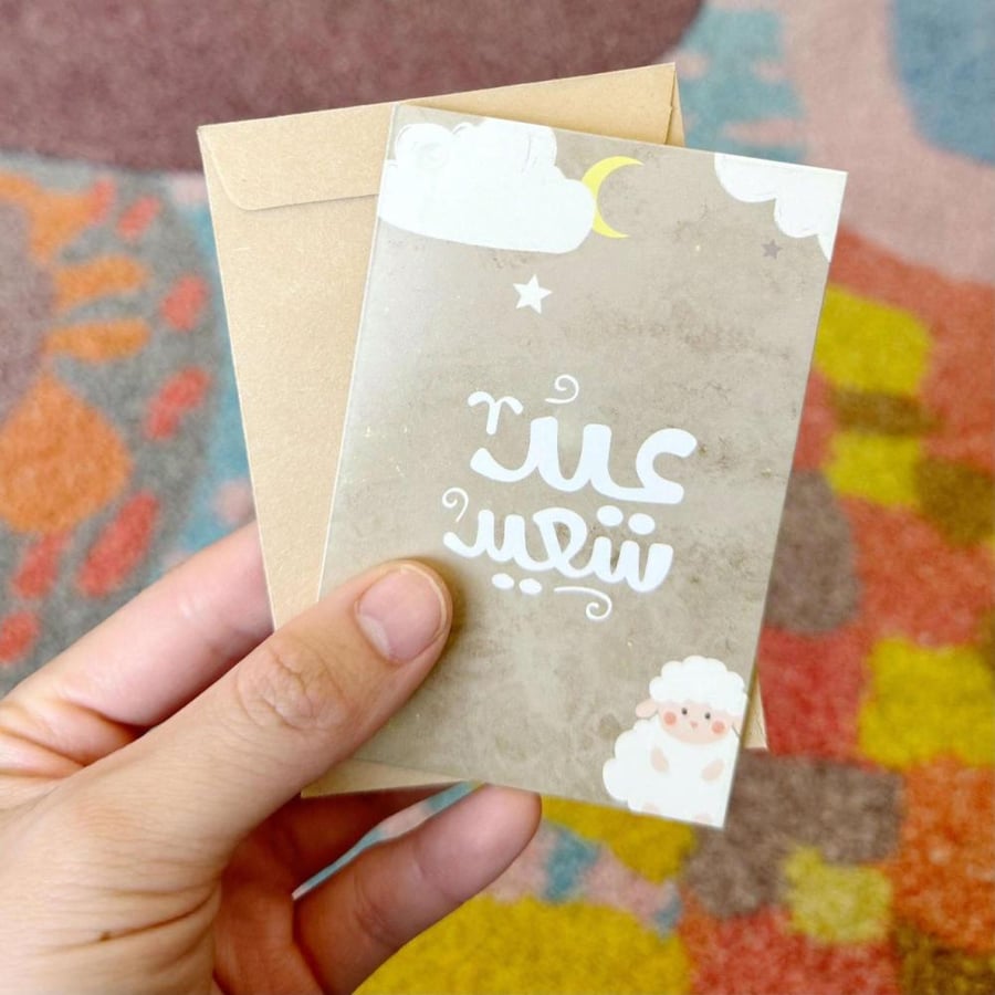 كروت عيد الاضحى  مع ظرف ٨كروت