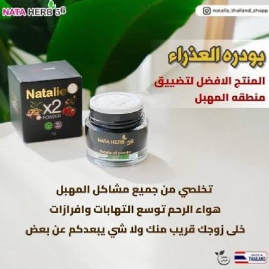 بودرة العذراء لتضيق وتنظيف المهبل من ناتالي تايلند
