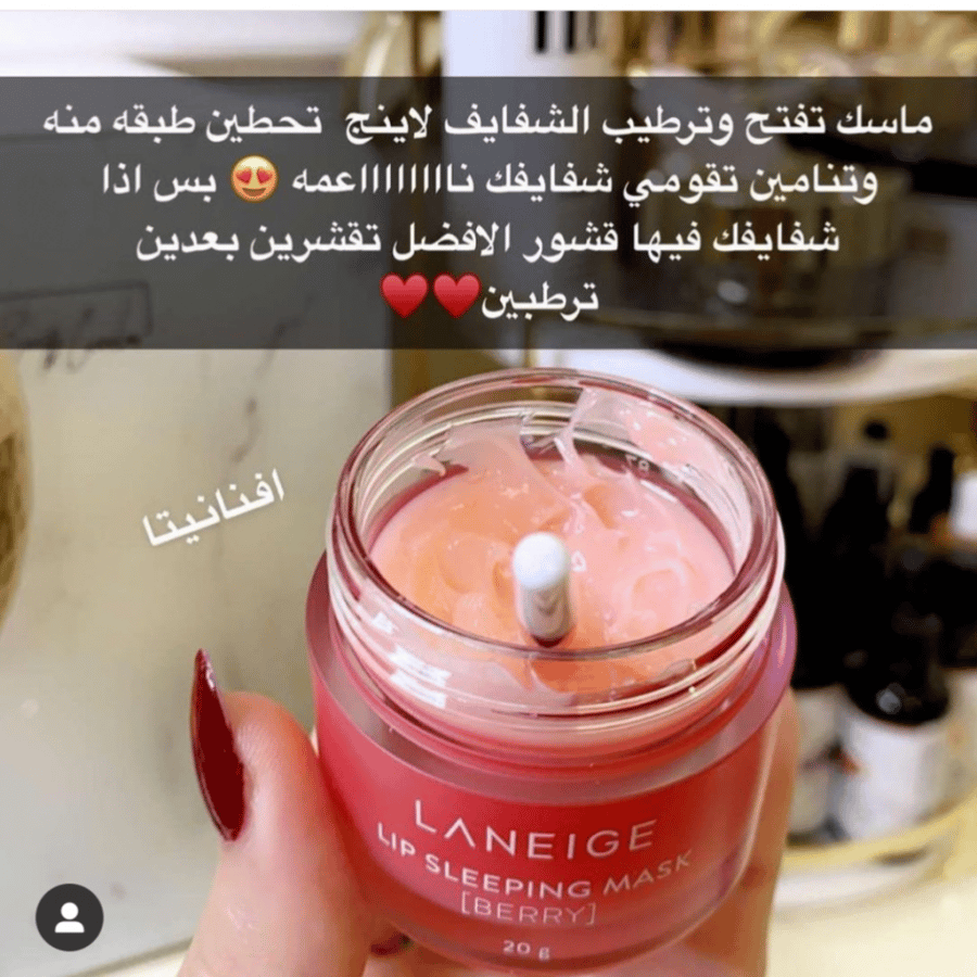 ماسك شفاة من لانجي