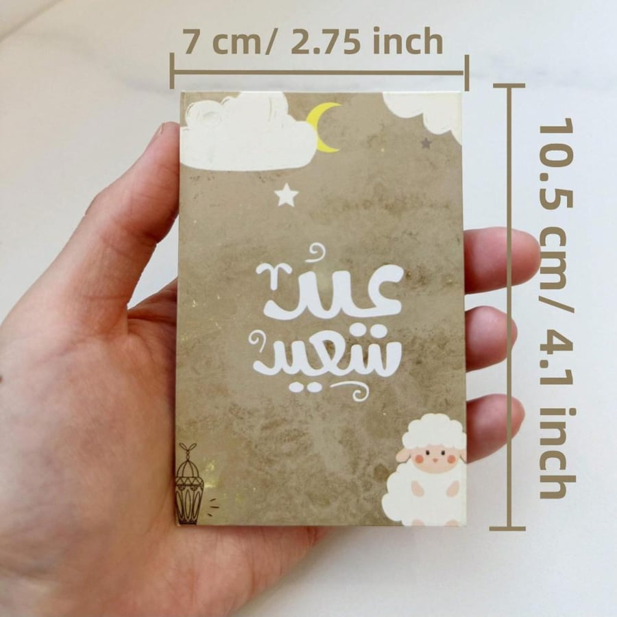 كروت عيد الاضحى  مع ظرف ٨كروت