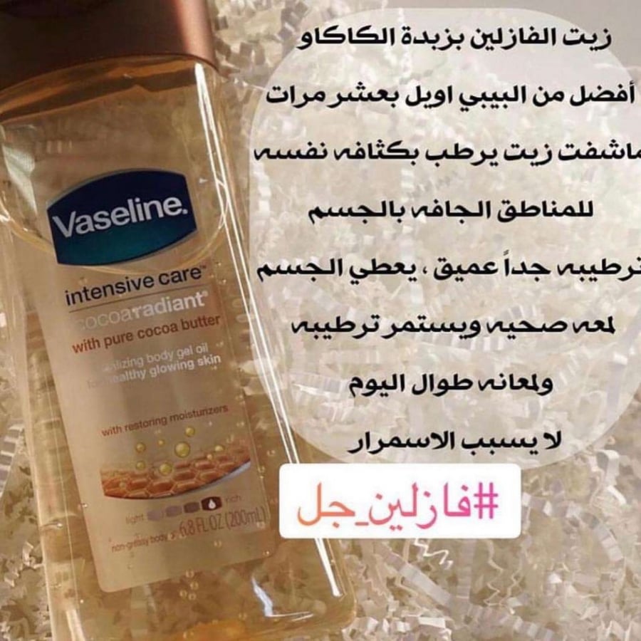جل الترطيب من فازلين الامريكي
