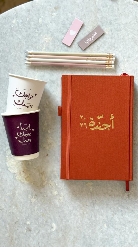 مجموعة أجندة ٢٠٢٦ م هاردكفر قماشي