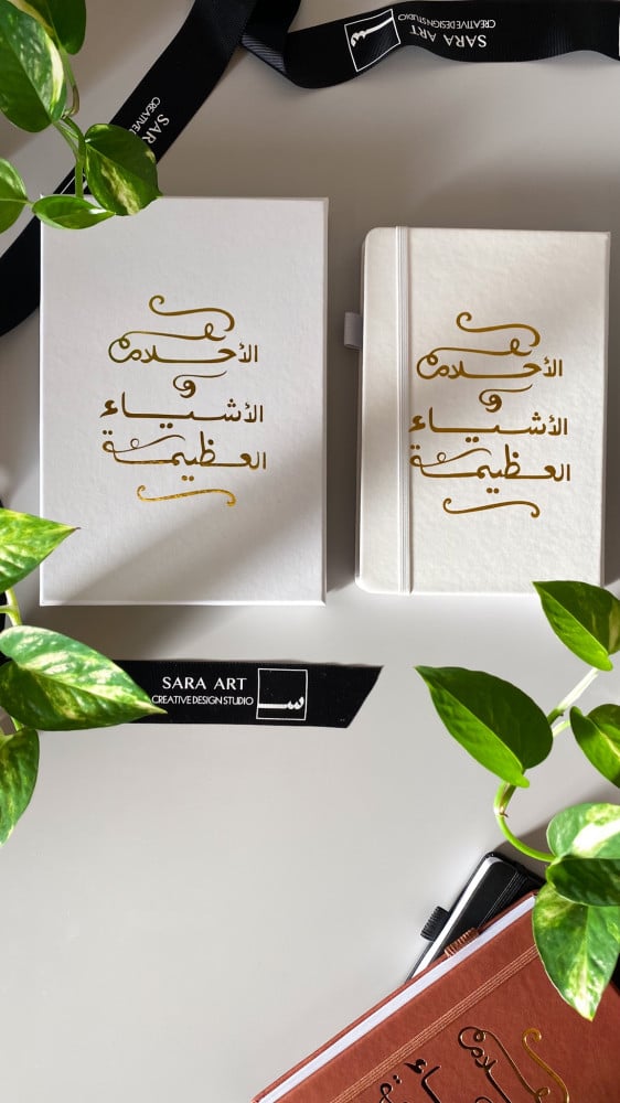 أجندة غير مؤرخة - الأحلام والأشياء العظيمة - أبيض -