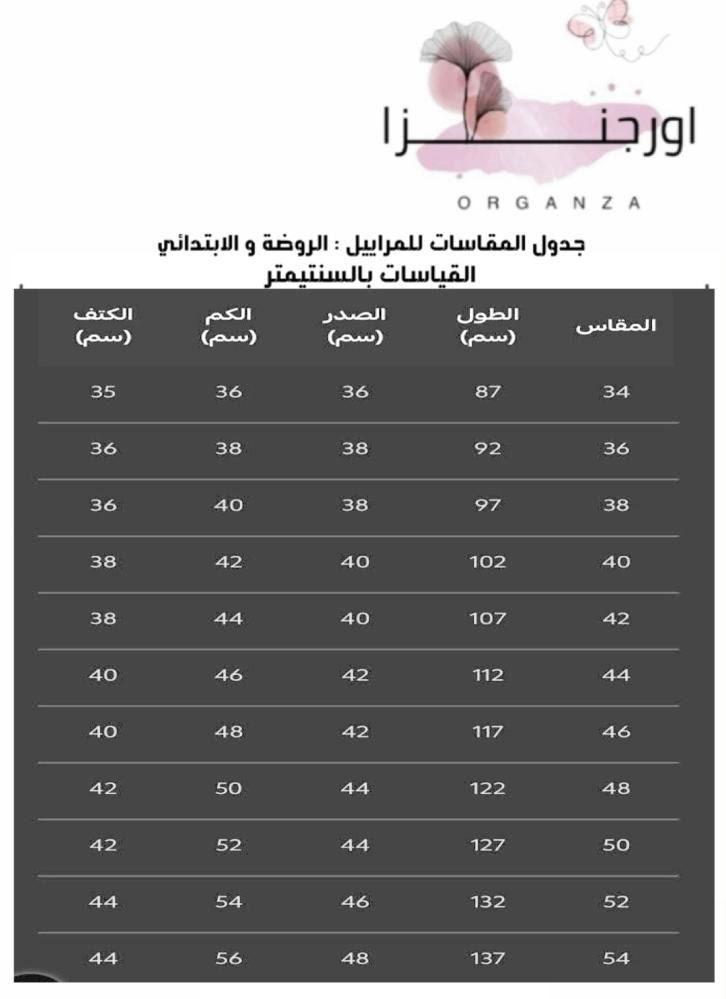 مريول فاطمه