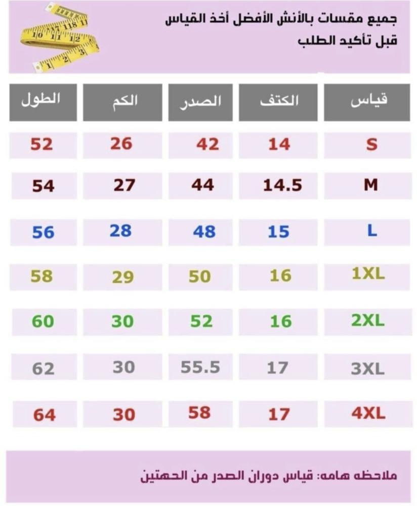 روب نفاس  سارا