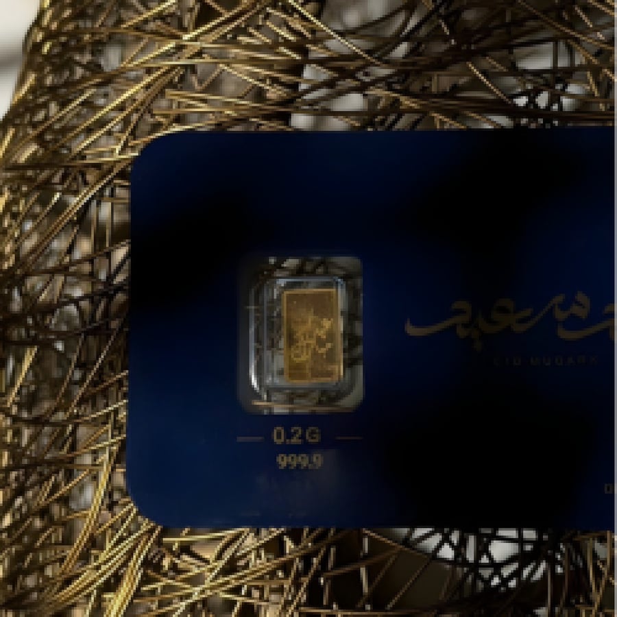 سبائك عيد - عيار 24 - عبارة عيد سعيد  0.2 جرام