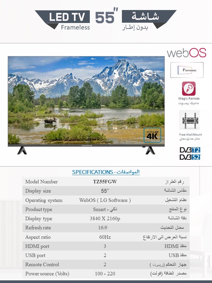 شاشة تليزون 55 بوصة 4K سمارت webOStv TZ55FGW