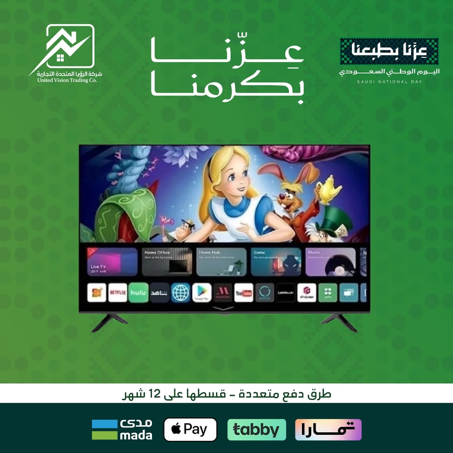 عروض شاشات اليوم الوطني