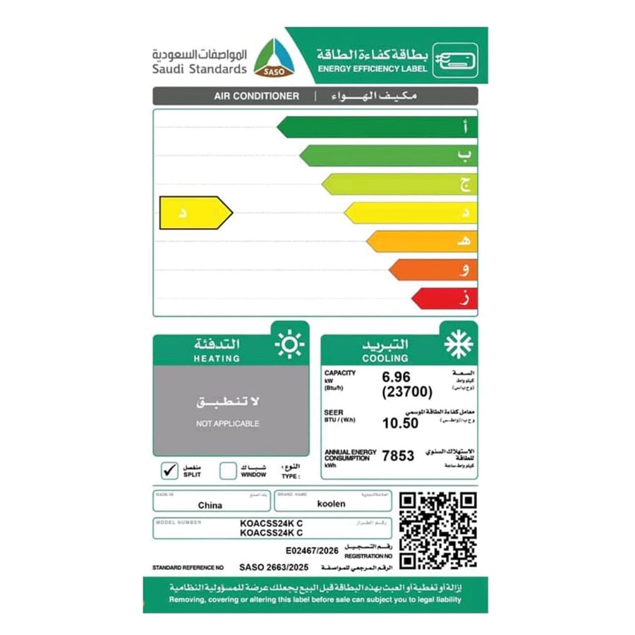 مكيف كولين سبليت 24 ألف وحدة بارد Wi-Fi مع تنظيف تلقائي – 23700 وحدة – KOACSS24KC