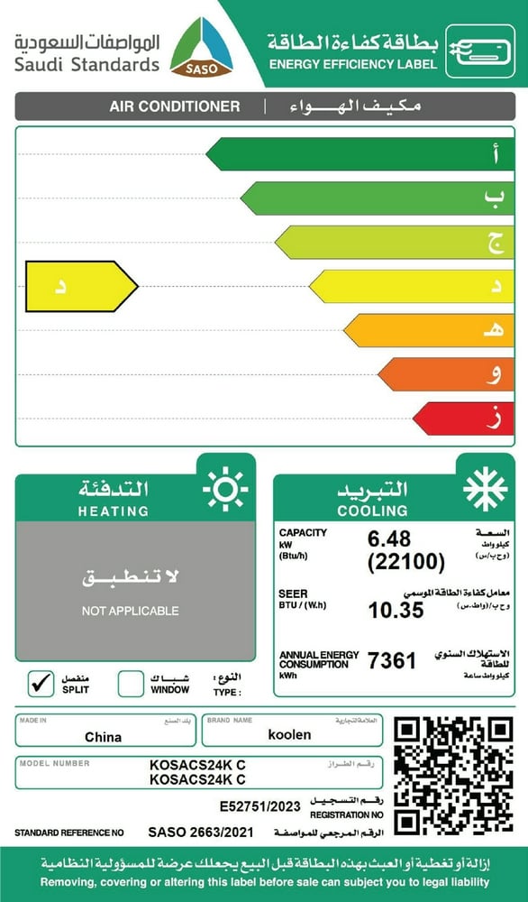 مكيف كولن اسبلت واي فاي 22100 وحدة باردKOSACS24KC