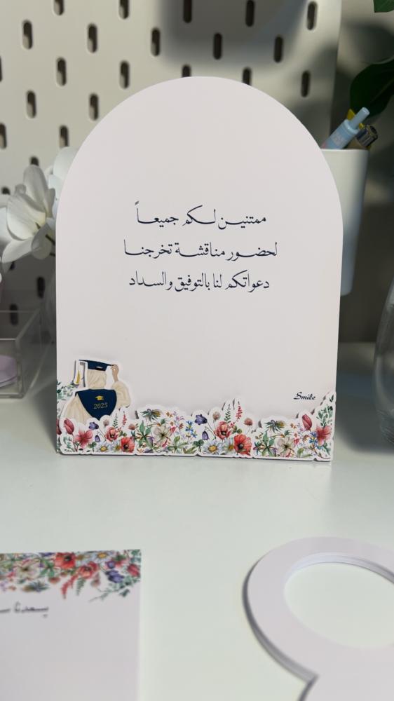 بكج مناقشه مشروع التخرج