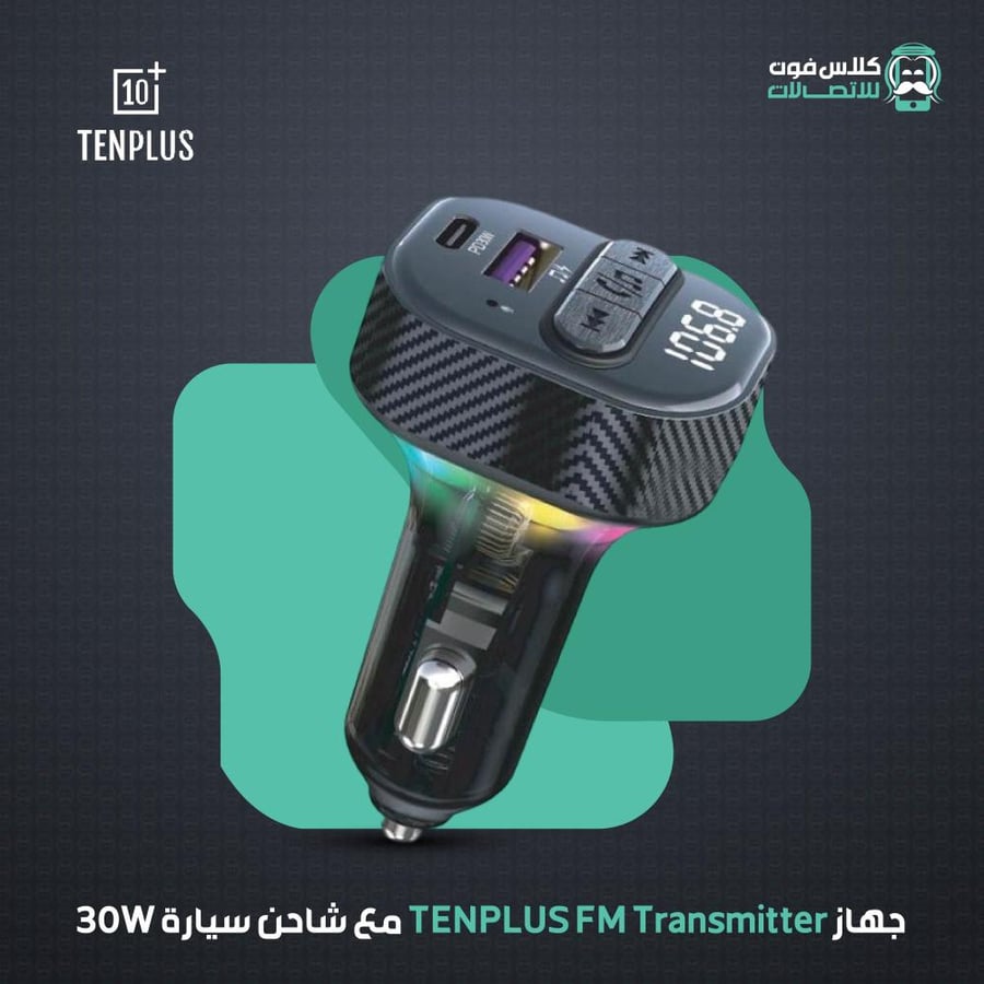 جهاز TENPLUS FM Transmitter شاحن سيارة 30W