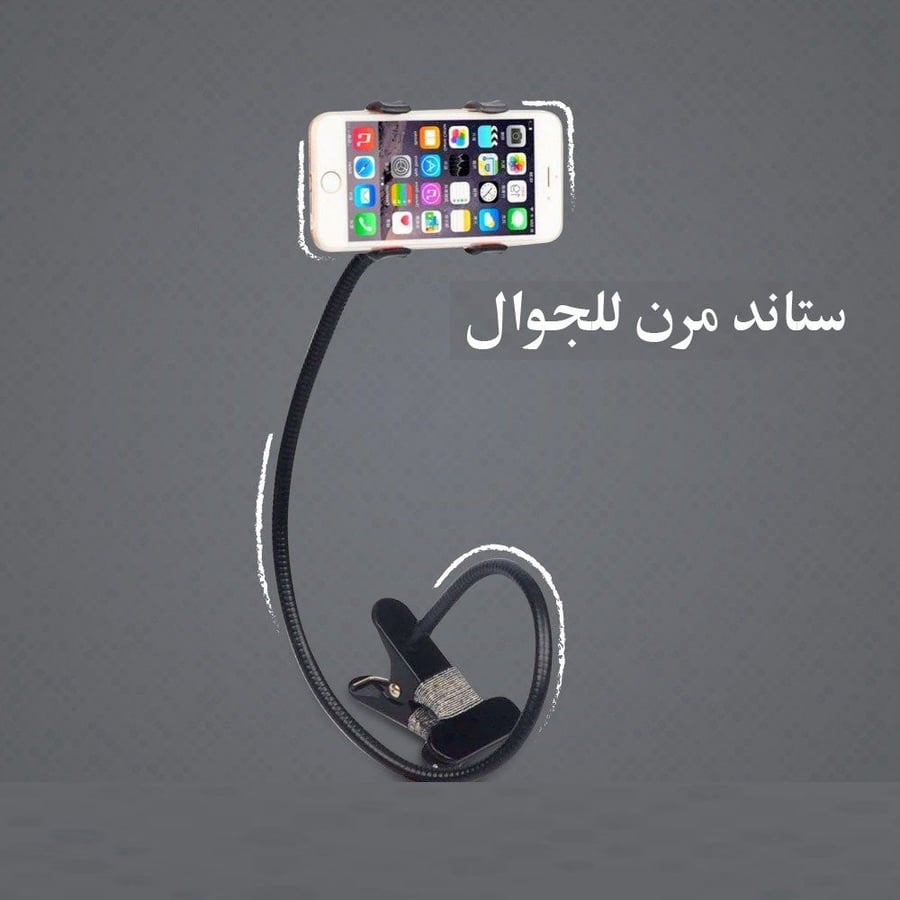 حامل هاتف مرن متعدد المهام