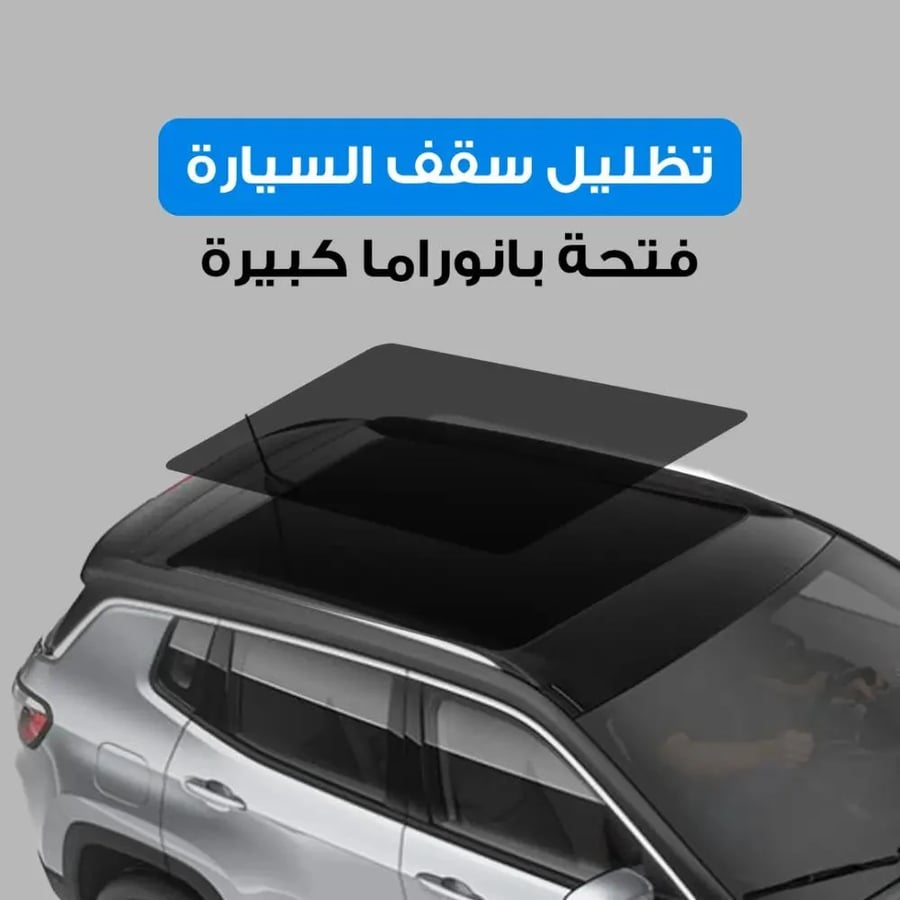 فتحة سقف بانوراما فتحة كبيرة