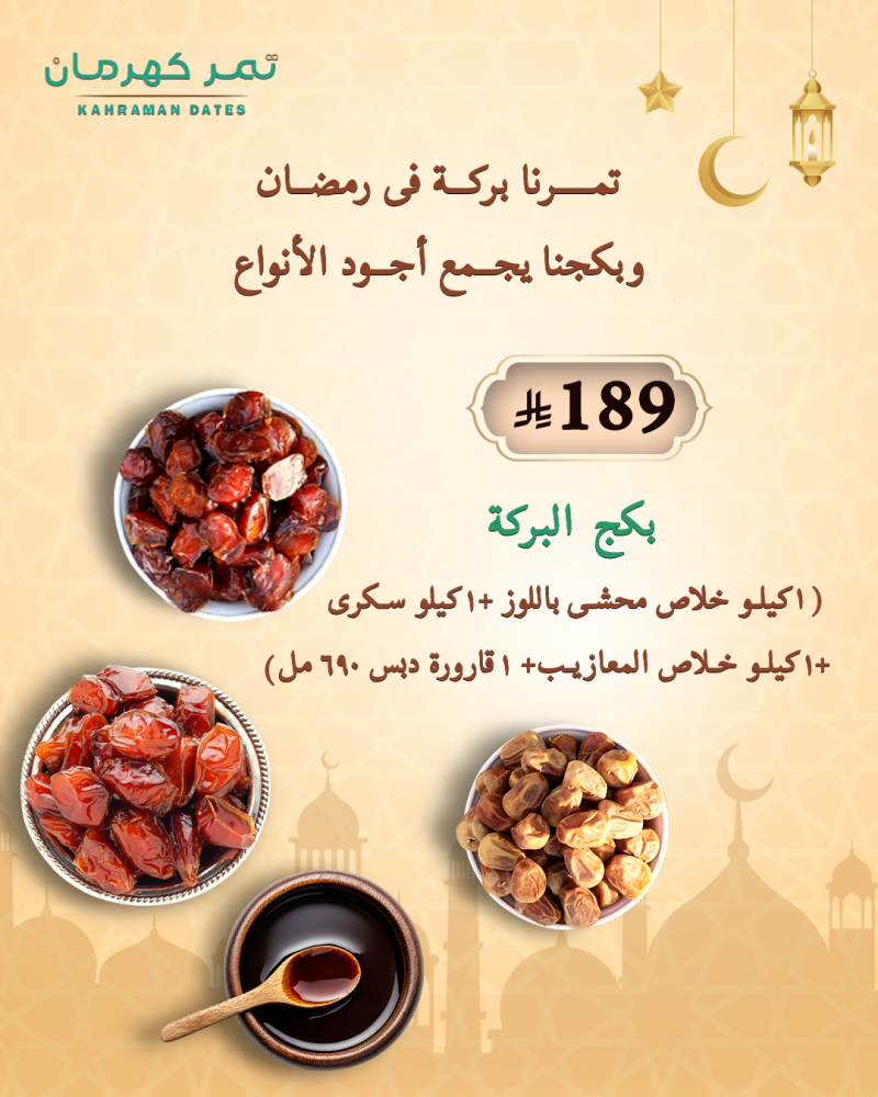 بكج البركة