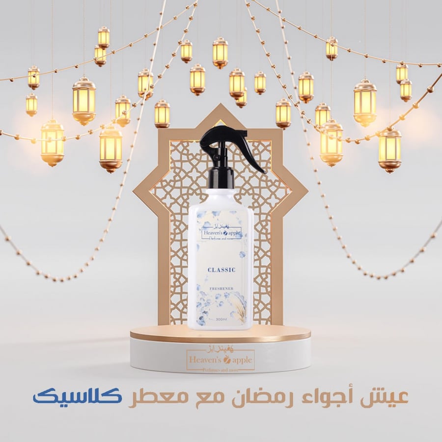 معطر كلاسيك للمفارش