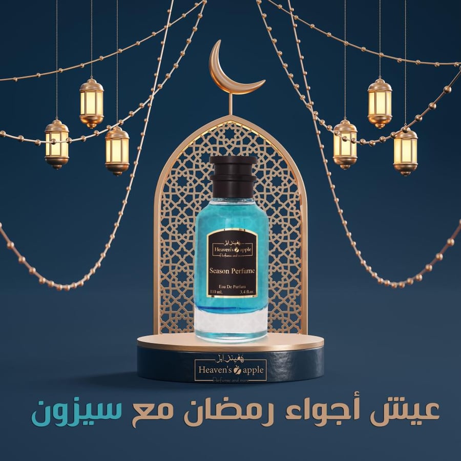 سيزون برفيوم