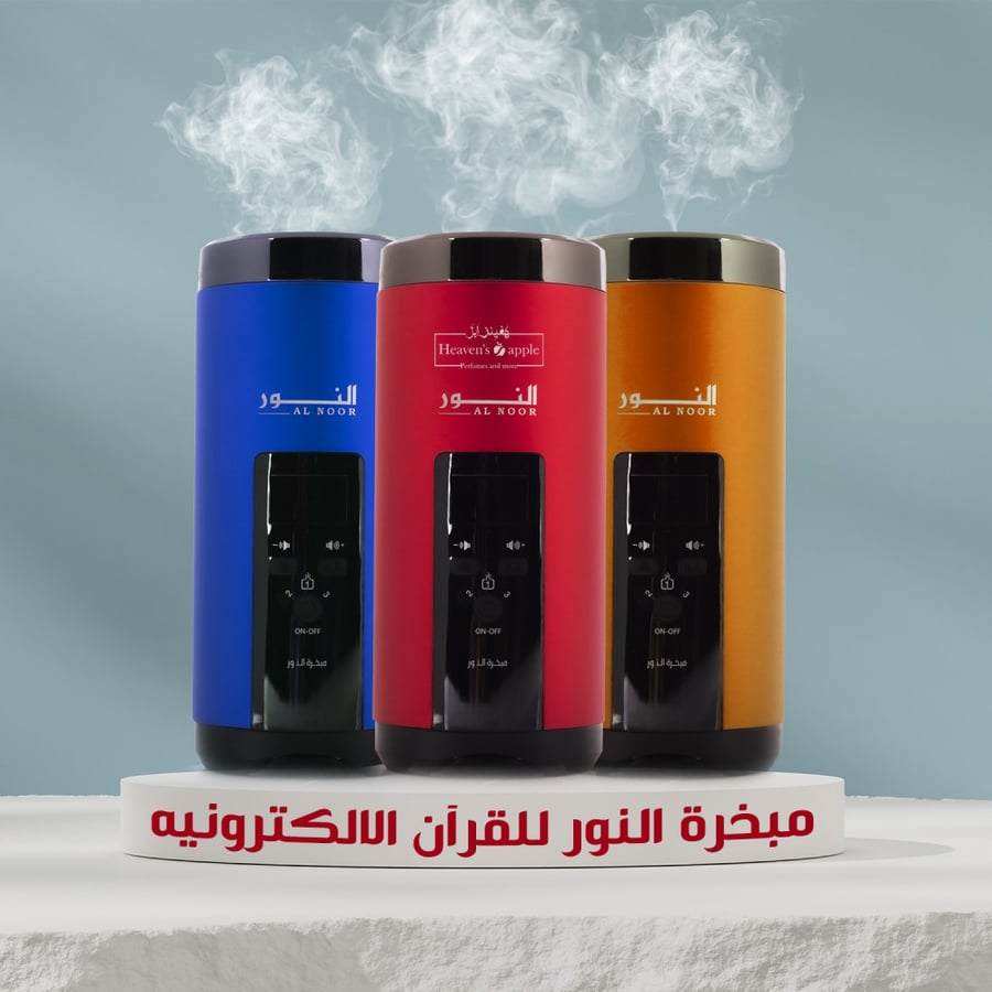 مبخرة النور للقرآن الكريم عالية الجودة