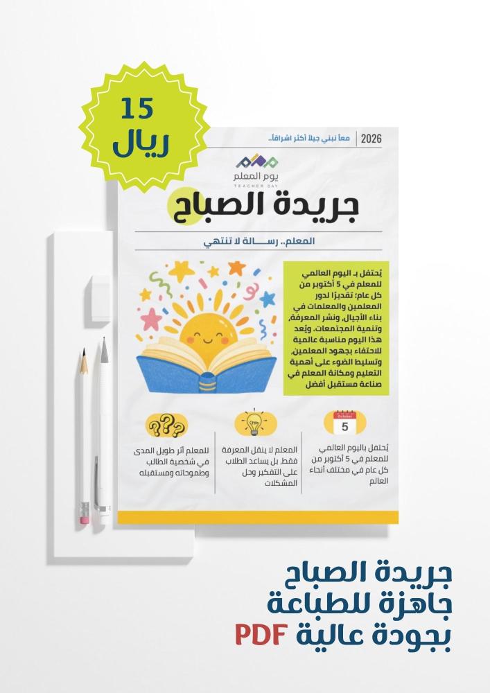 جريدة يوم المعلم PDF