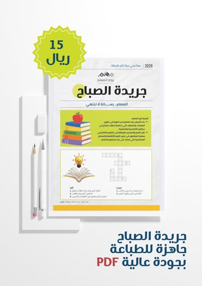 جريدة يوم المعلم PDF