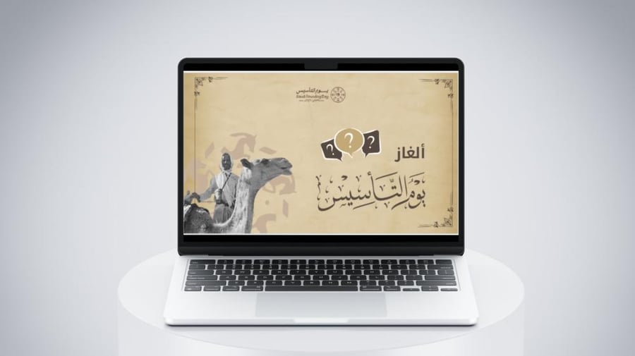 ألغاز يوم التأسيس-عرض بوربوينت