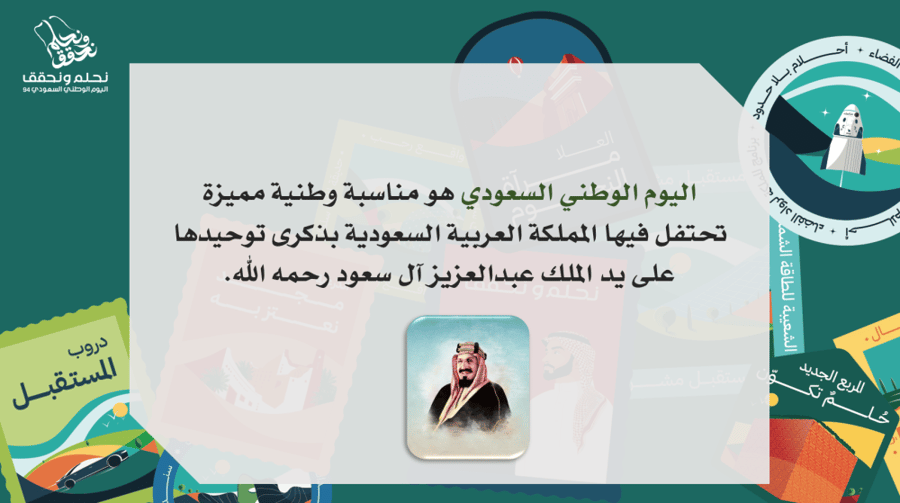 مسابقات اليوم الوطني 94.. نحلم ونحقق