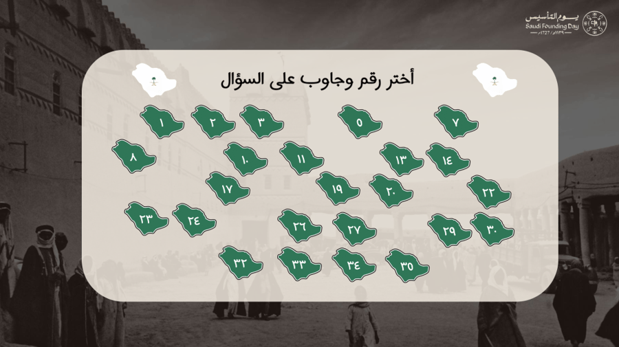 يوم التأسيس ١٤٤٥ - يوم بدينا