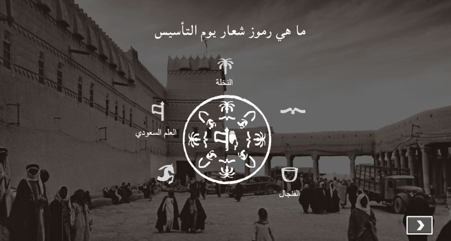يوم التأسيس ١٤٤٥ - يوم بدينا