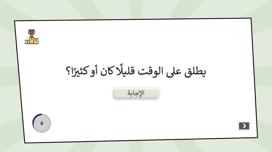 مسابقات ممتعة الاصدار 4