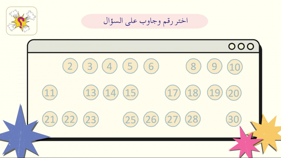 مسابقات ممتعة.. الاصدار الثالث