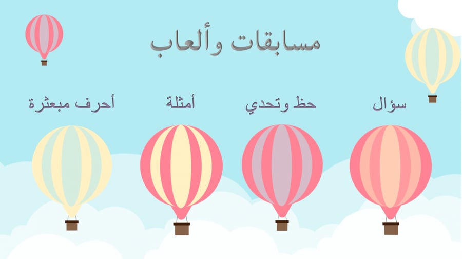 البكج الثلاثي لمسابقات ممتعة.. الاصدار 1 و 2 و3