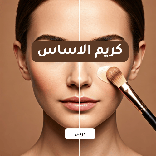 Foundation for all skin types