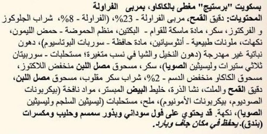 بريستيج بسكويت ساندوتش بالفراولة 178 جم (1+1 مجانا ) "M9"
