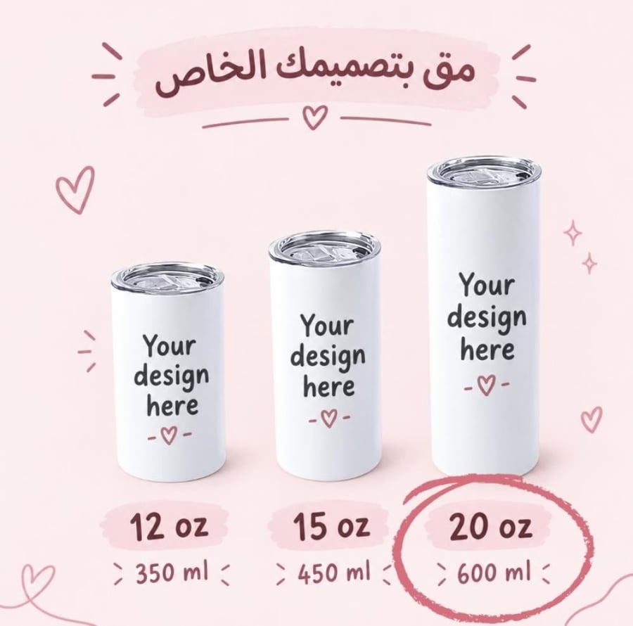 مق بتصميمك الخاص