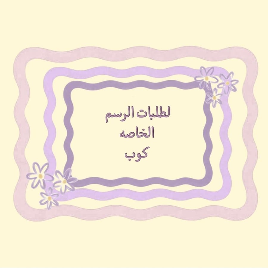 رسم على كوب اسود 300 ملي