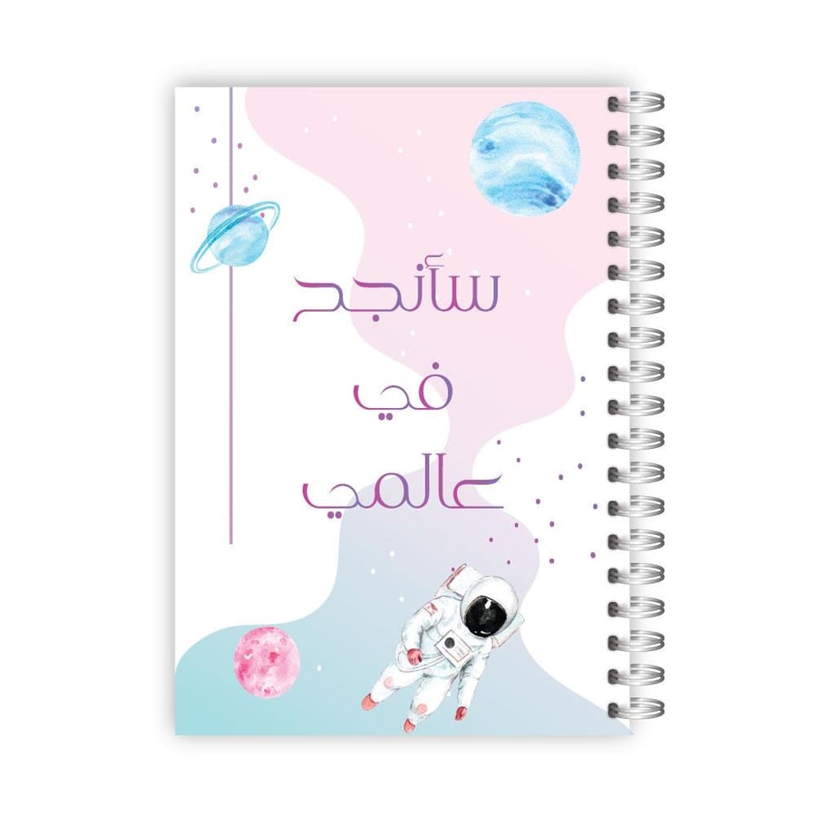 مفكرة ١٤٤٨ ه- تصميم الفضاء