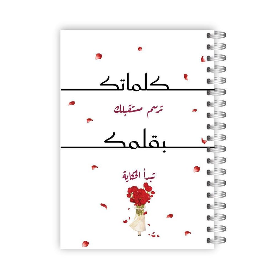 Planner 1448 Hijri - Your words design