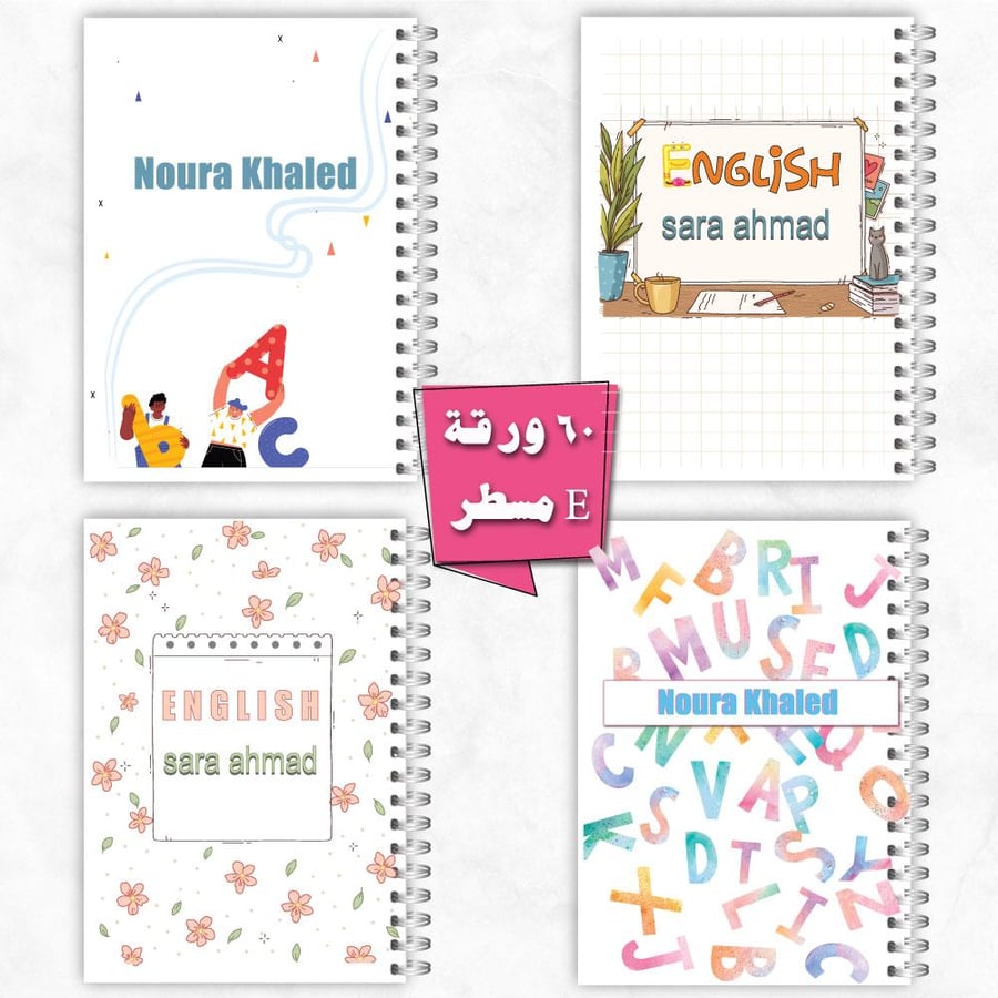 دفاتر طلاب و طالبات ـ مادة الإنجليزي