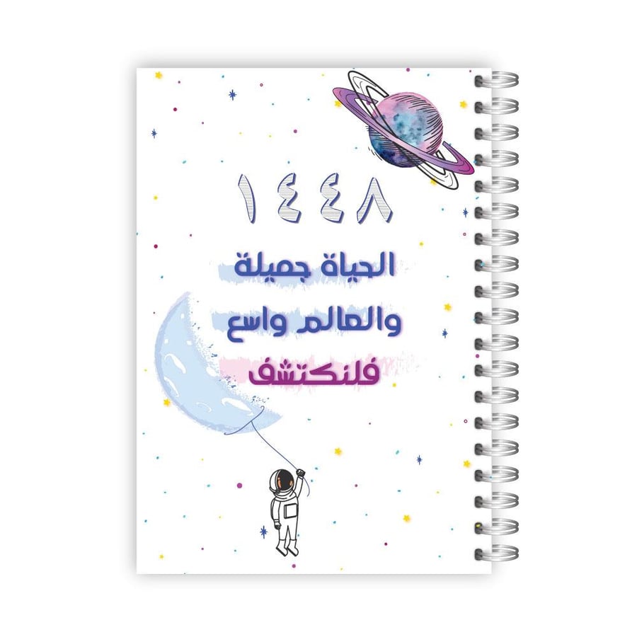 مفكرة ١٤٤٨ ه- تصميم الفضاء