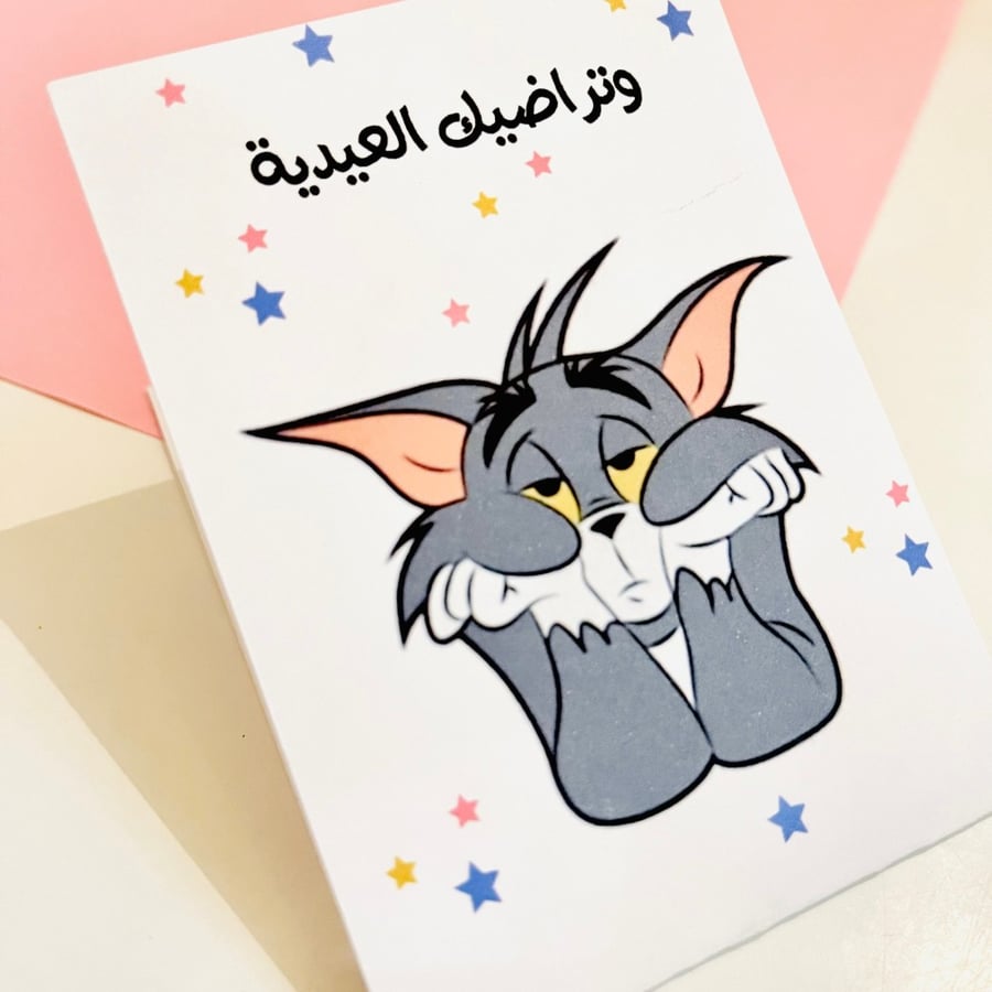 كرت العيد- وتراضيك العيدية