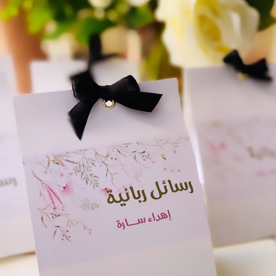 رسائل ربانية