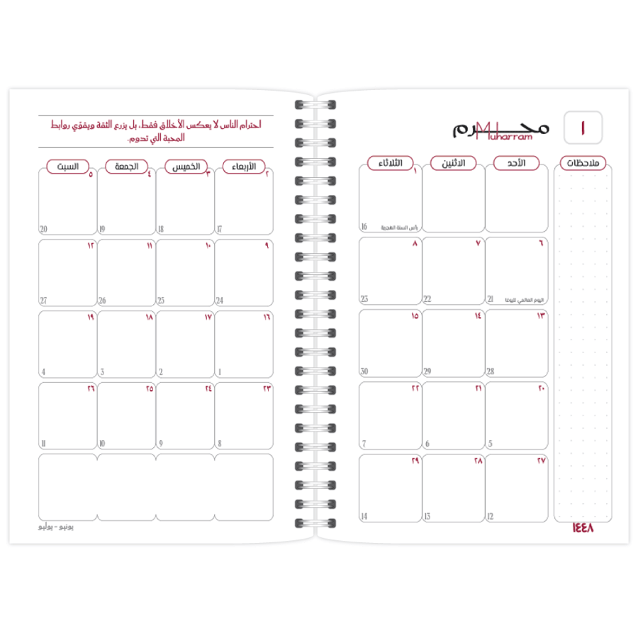 Planner 1448 Hijri - Your words design