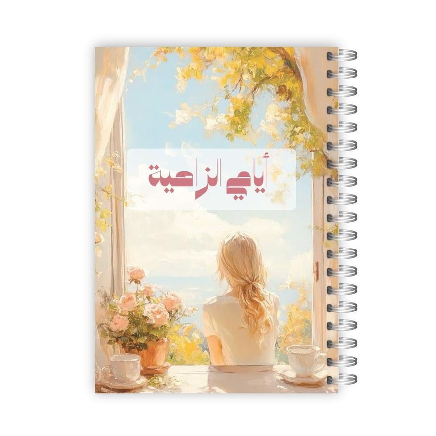 Planner 1448 Hijri - Your words design
