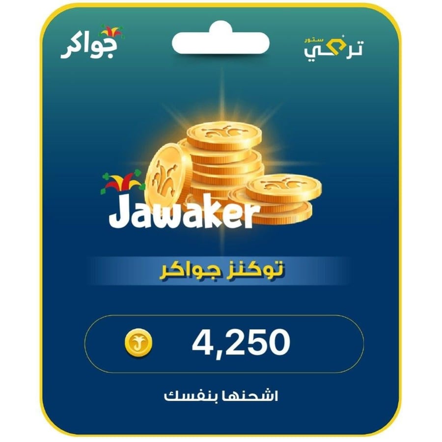 شحن توكنز جواكر