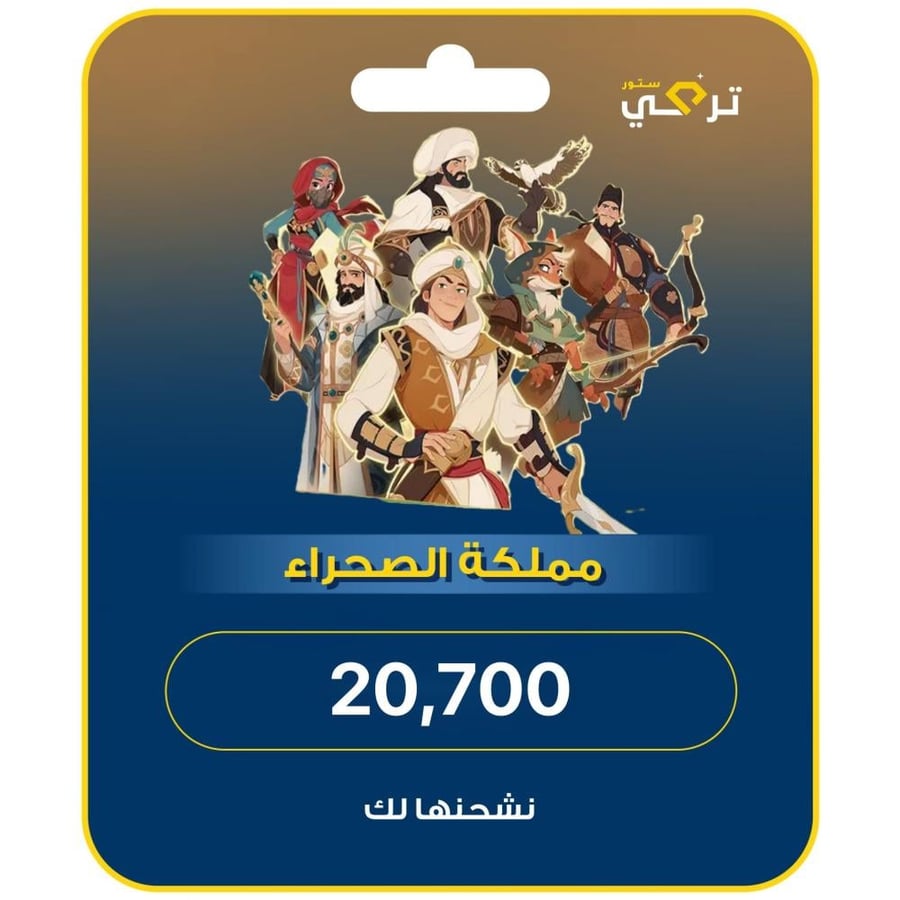 مملكة الصحراء - 20,700 ألماس