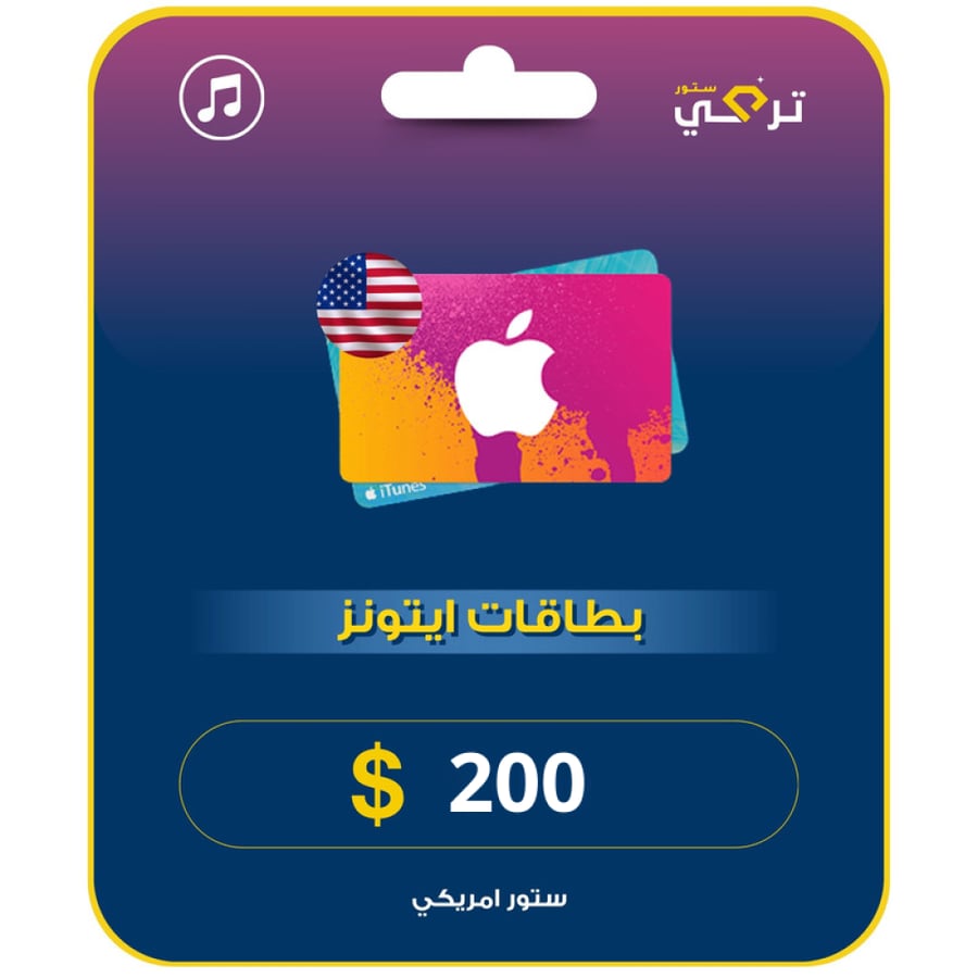 بطاقة آيتونز أمريكي 200 دولار