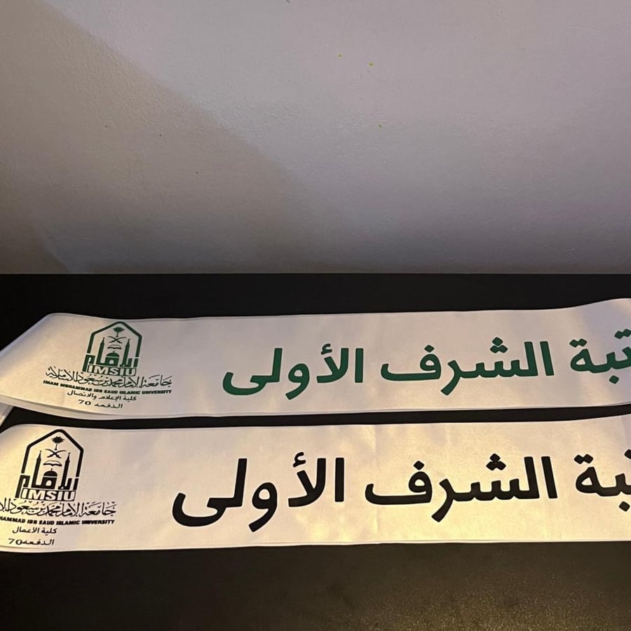 وشاح مرتبه الشرف