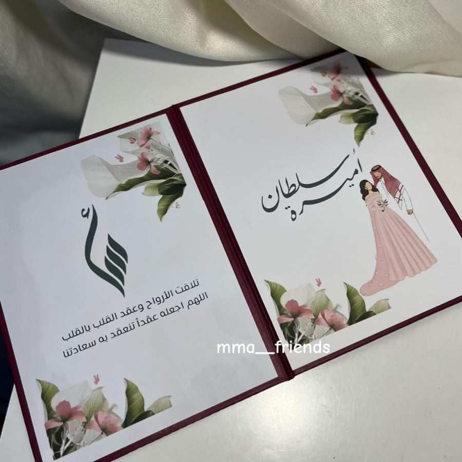 كتاب و مجله عقد قران - زواج