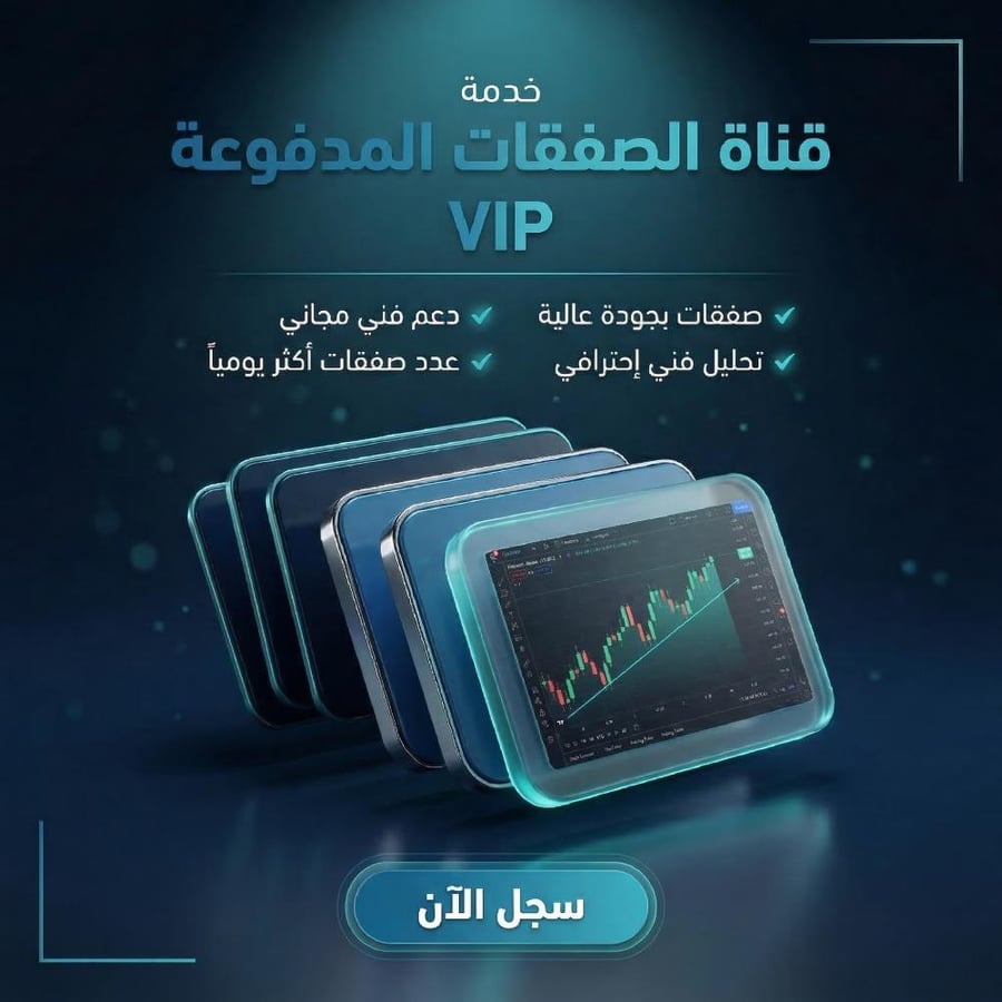 خدمة قناة صفقات ال VIP